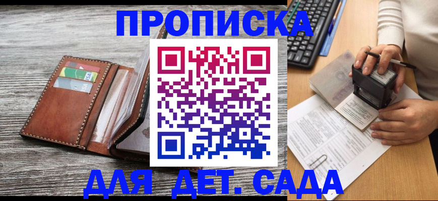 купить прописку в Чайковском
